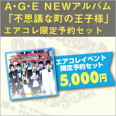 エアコレ　グッズ　不思議な町の王子様